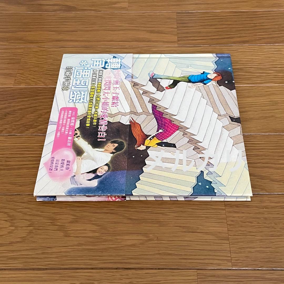 ホントの恋の見わけかた 珍蔵手絵本 ショウ・ルオ バービィー・スー