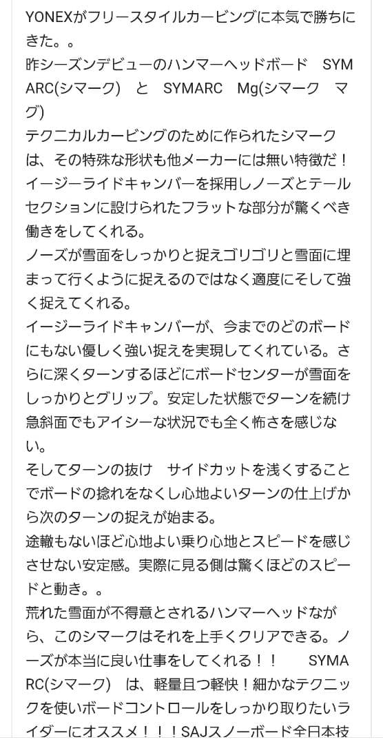 YONEX SYMARC Mg 2018-2019モデル156cm