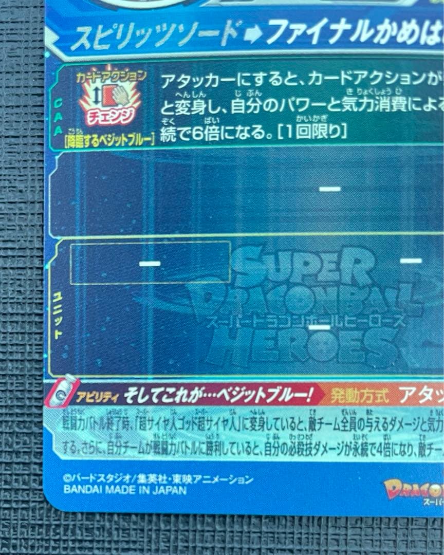 スーパードラゴンボールヒーローズUGM4-SECベジット