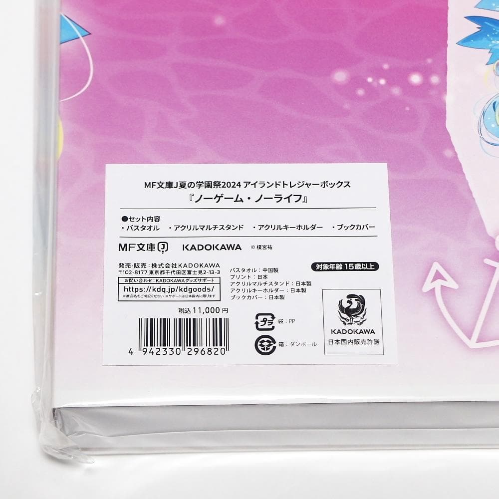 【新品】ノーゲーム・ノーライフ 白 シロ アイランドトレジャーボックス