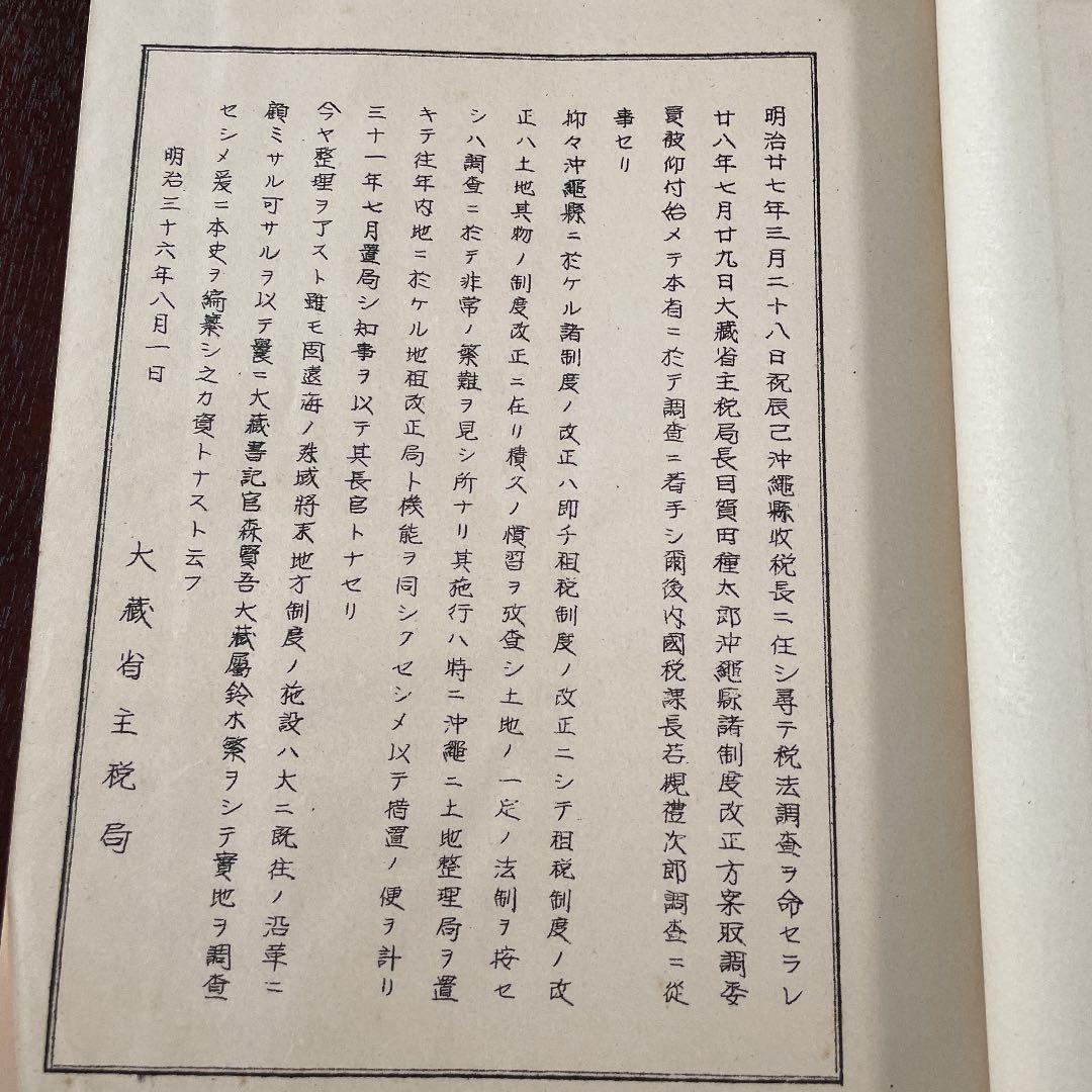 値下げ！貴重資料復刻　沖縄法制史