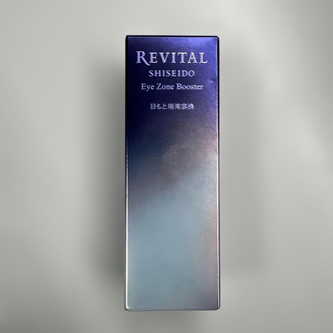 資生堂 リバイタル アイゾーンブースター 目もと用美容液15ml 新品未開封品