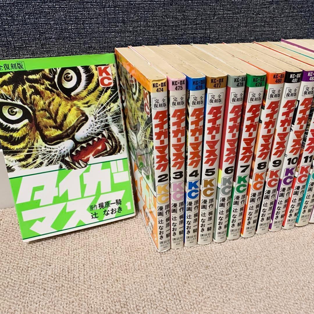 タイガーマスク 全14巻