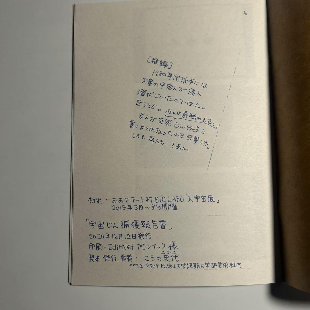 こうの史代「宇宙じん捕獲報告書」