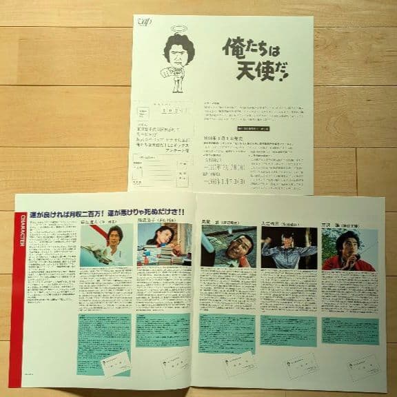 『俺たちは天使だ！Part I』 レーザーディスク