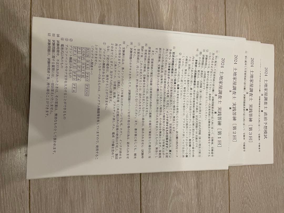 【Yuki Okamoto】 アガルート　土地家屋調査士試験2024