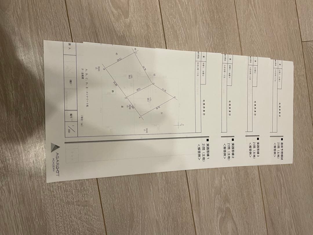 【Yuki Okamoto】 アガルート　土地家屋調査士試験2024