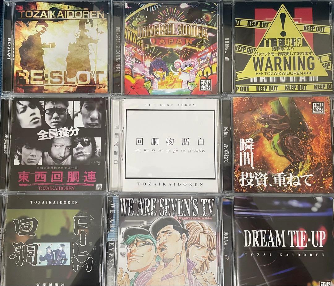 【T.MIKU】東西回胴連CD9枚セット