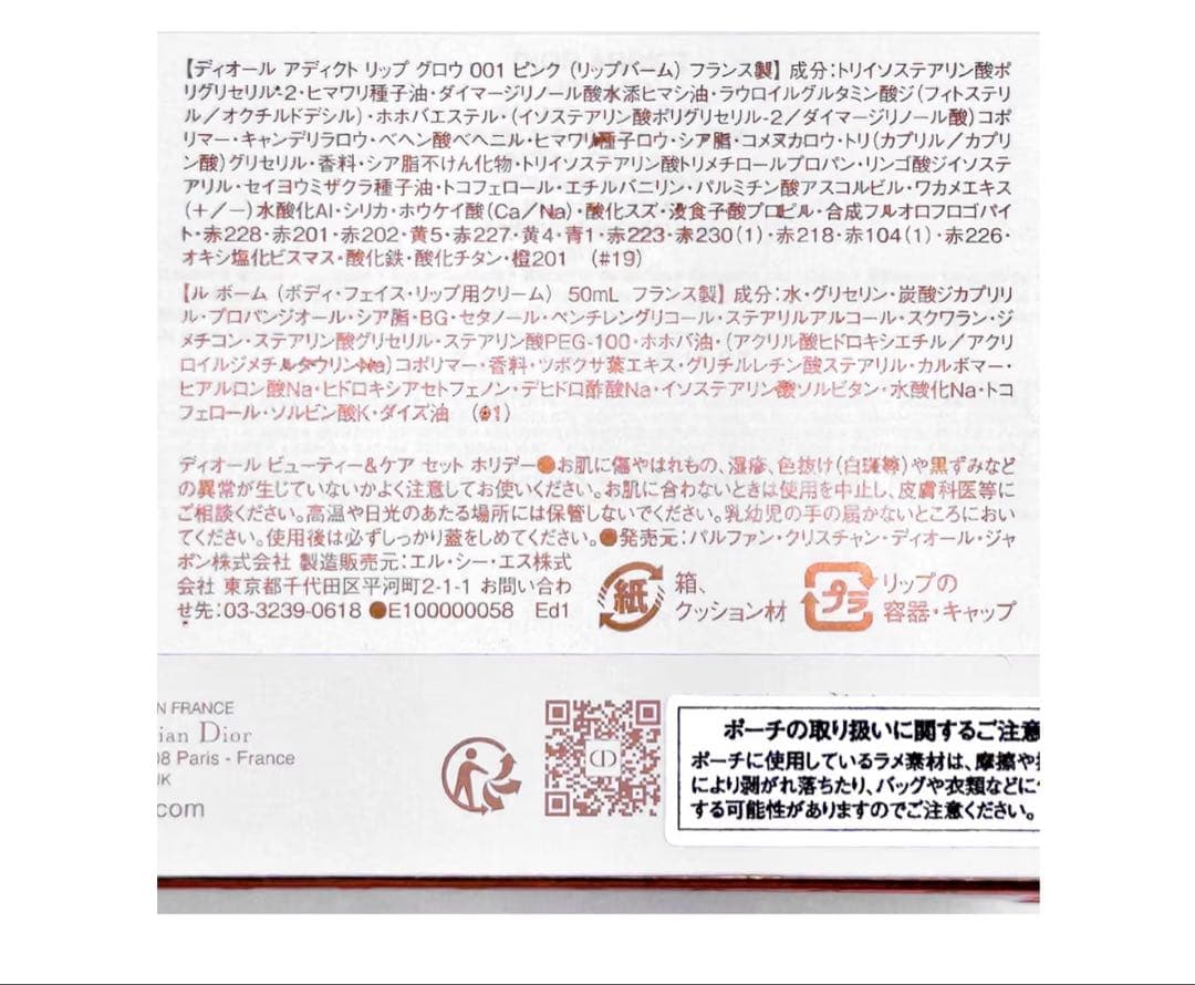 【新品、未使用】DIOR アディクトリップグロウとルボームのセット ポーチ付き