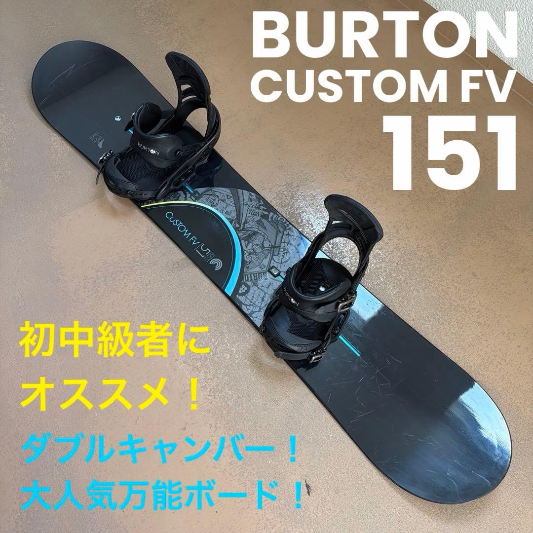 大人気万能ボード！ BURTON CUSTOM FV 151 ダブルキャンバー！