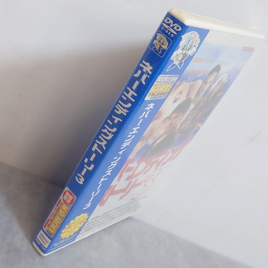 バウンディングストーリー3 DVD 日本語版