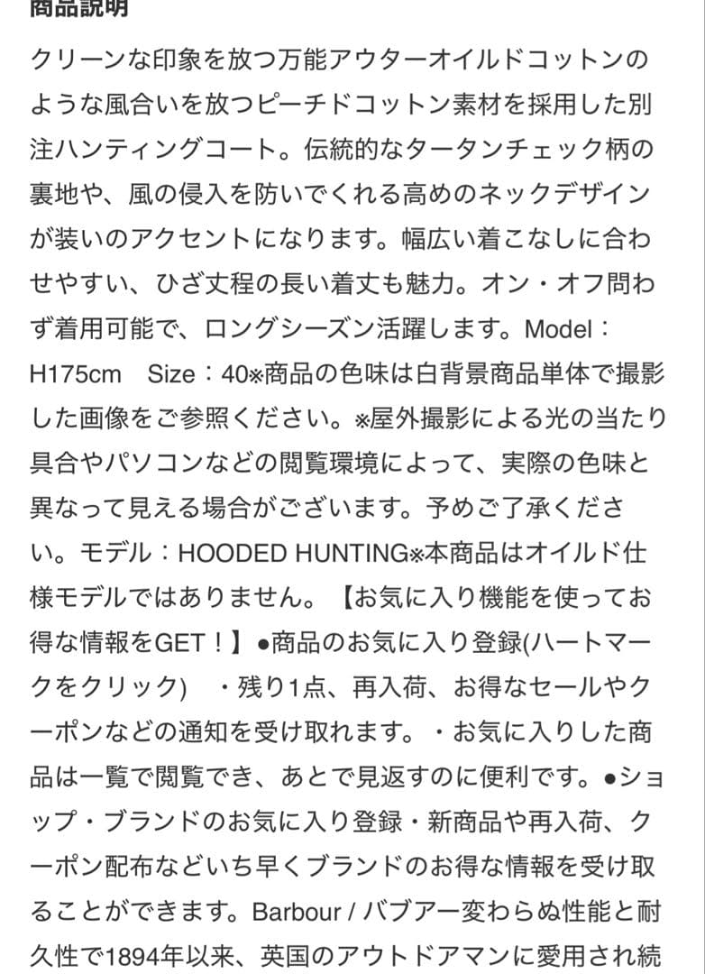 Barbour Hooded Hunting コート