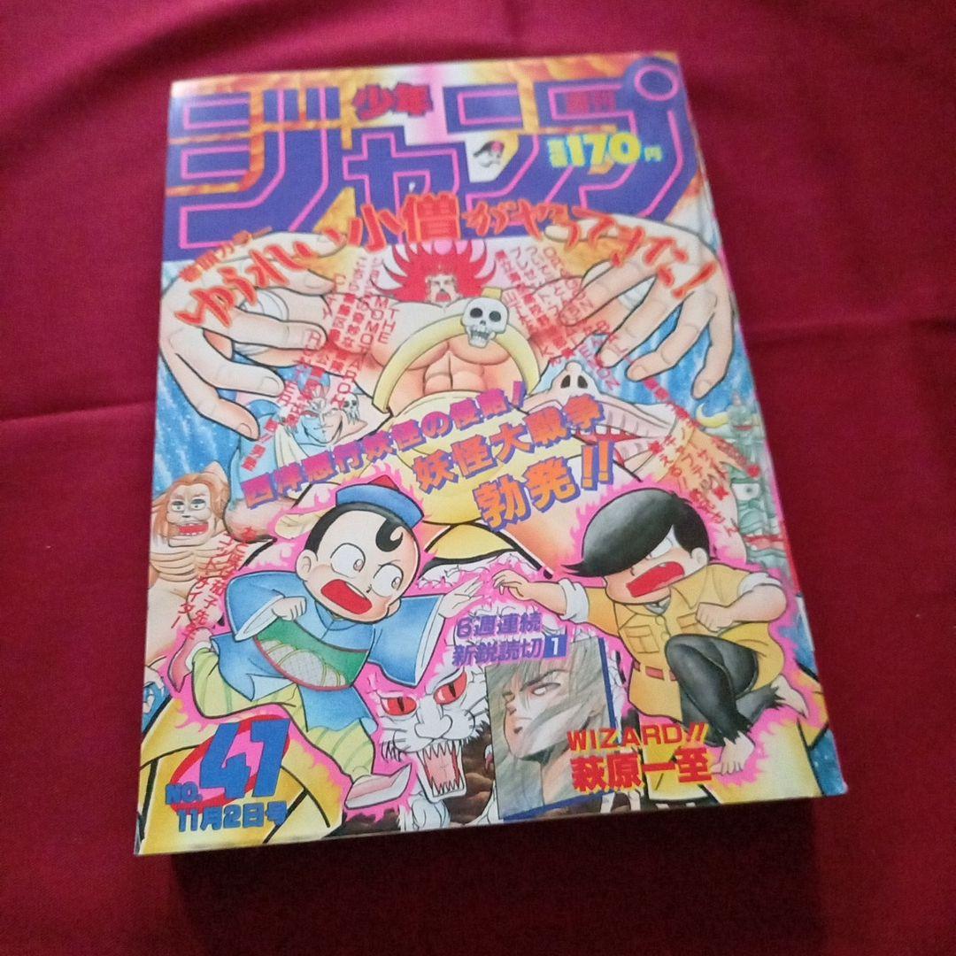 【当時物美品】週刊 少年 ジャンプ 1987年47号 漫画 アニメ
