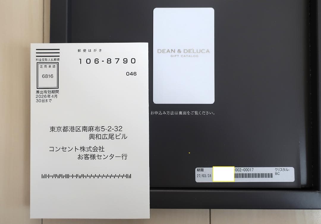 (未使用) DEAN & DELUCA カタログギフト クリスタル