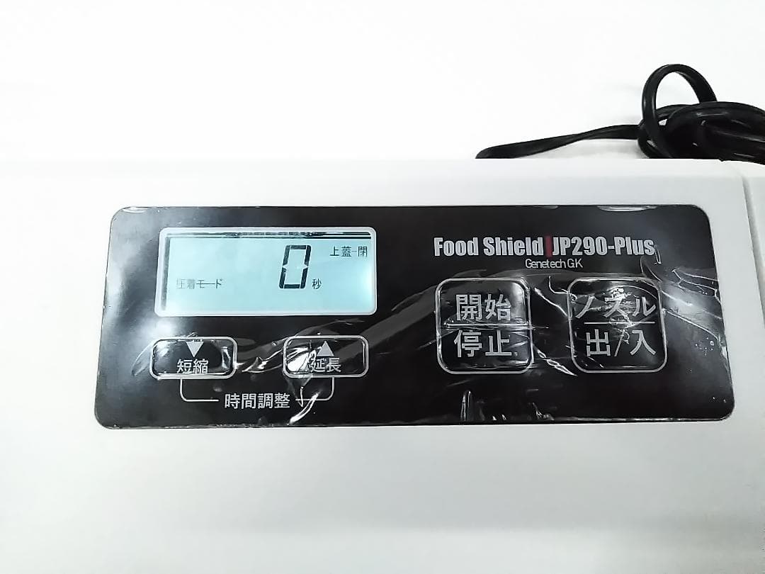 Food Shield JP290-Plus 業務用真空パック機 ★