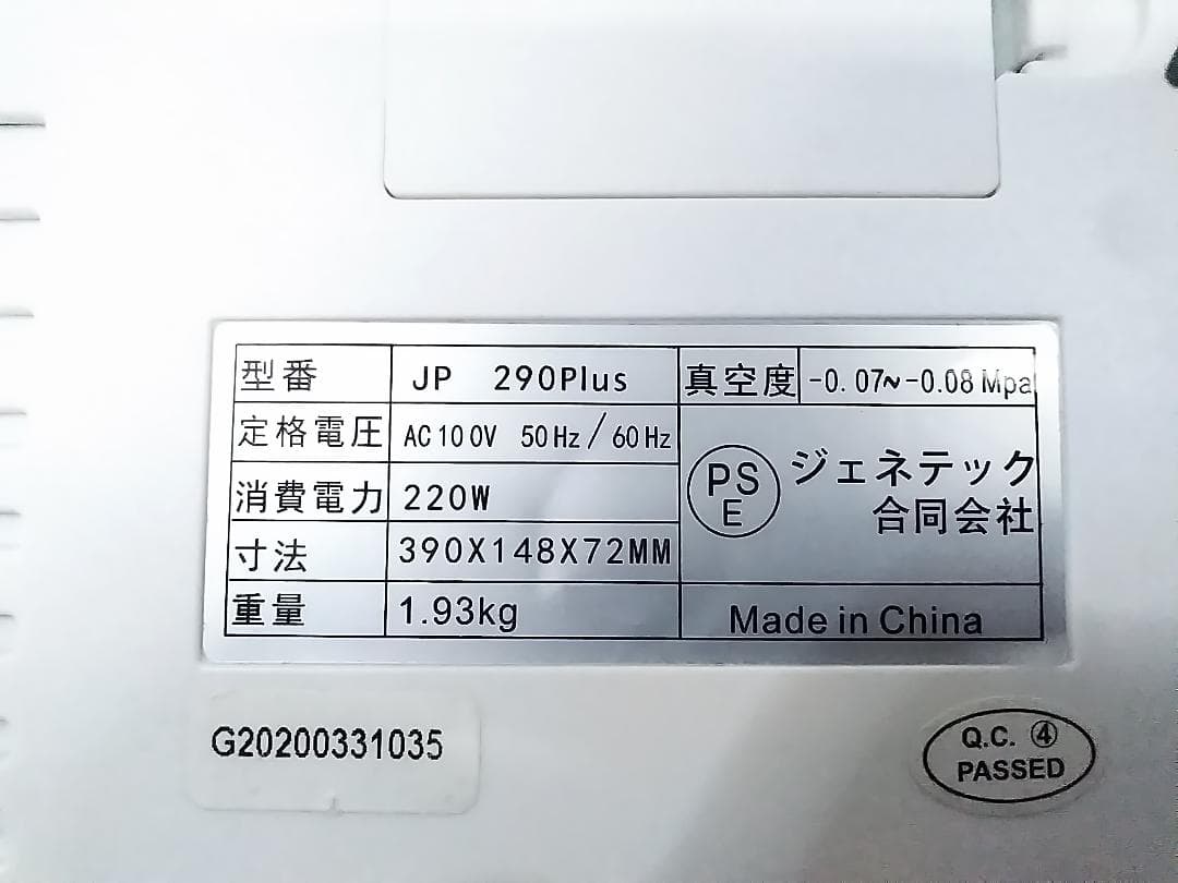 Food Shield JP290-Plus 業務用真空パック機 ★