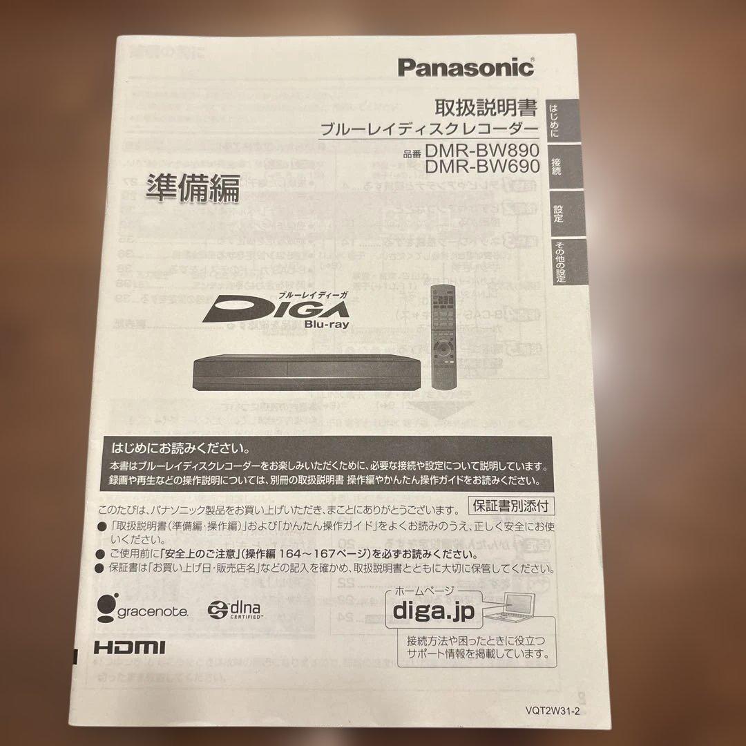 Panasonic DMR-BW690 ブルーレイレコーダー 2011年製