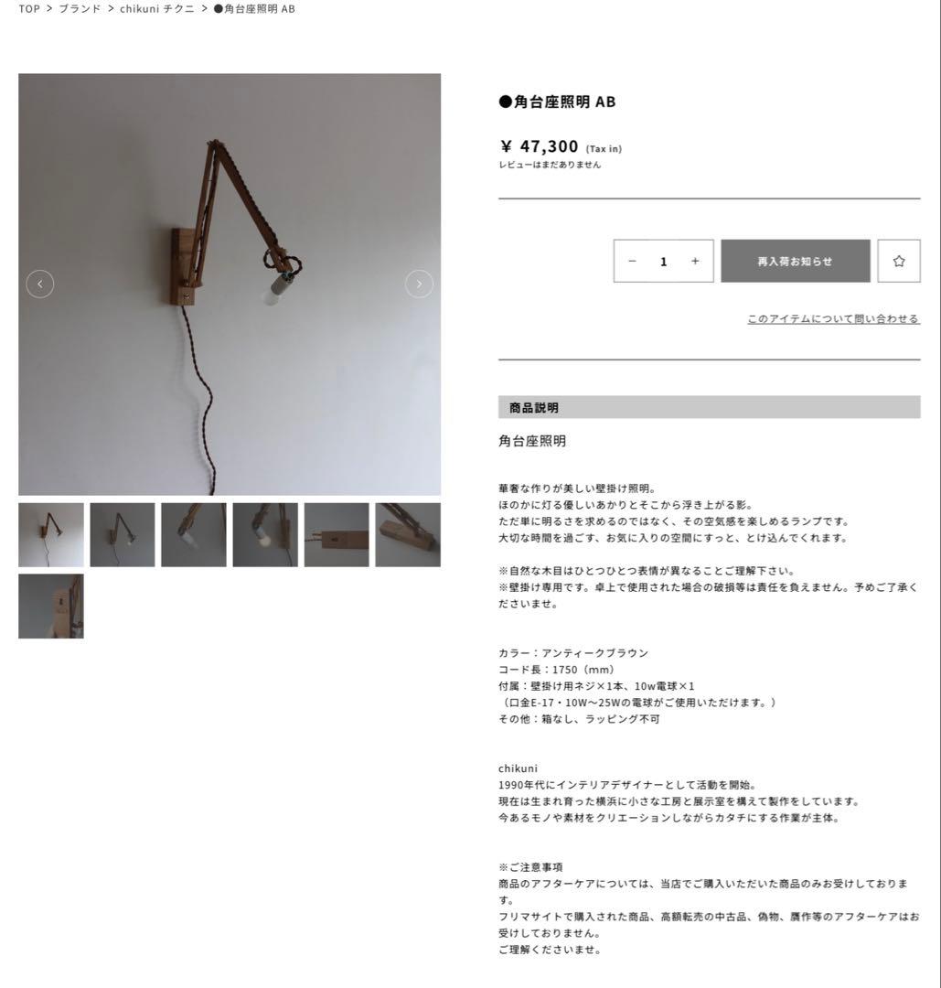 chikuni チクニ　角台座照明