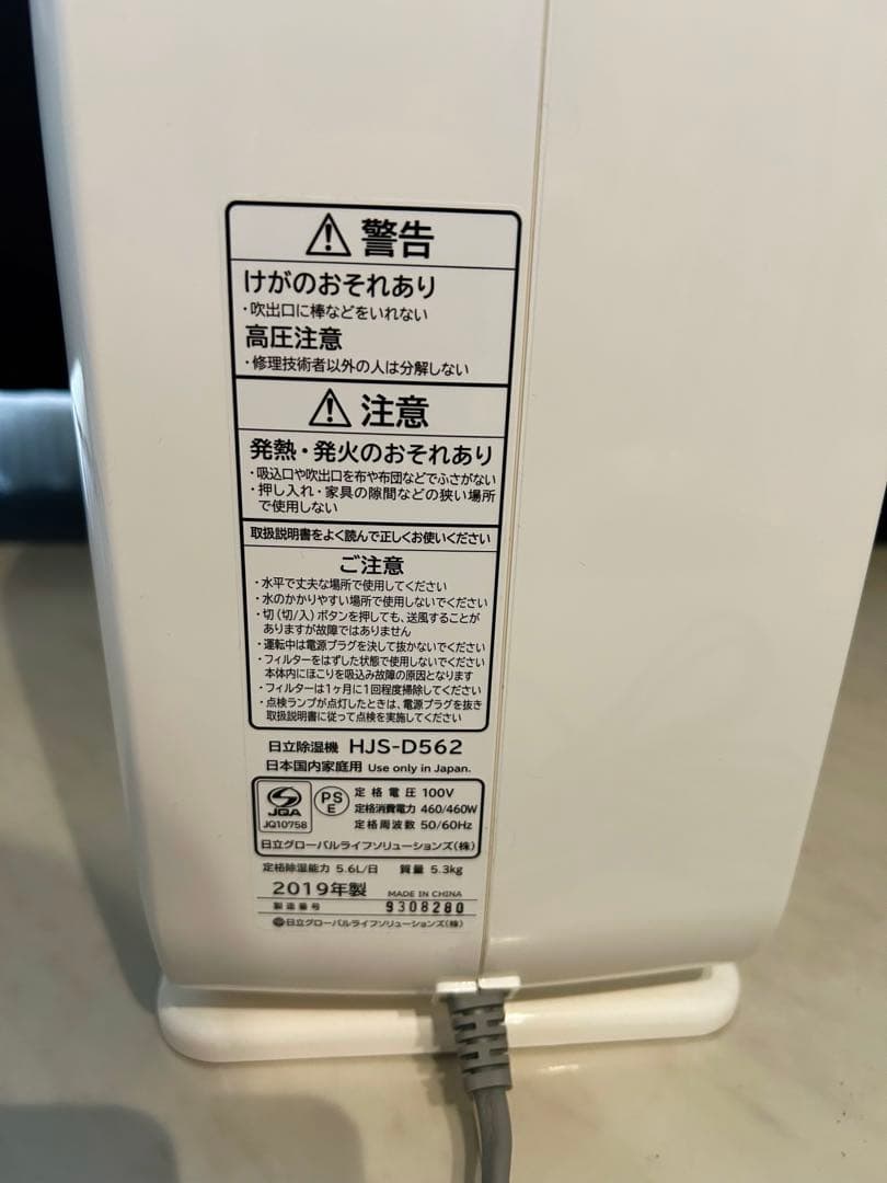 未使用に近い　HITACHI 除湿機 HJS-D562