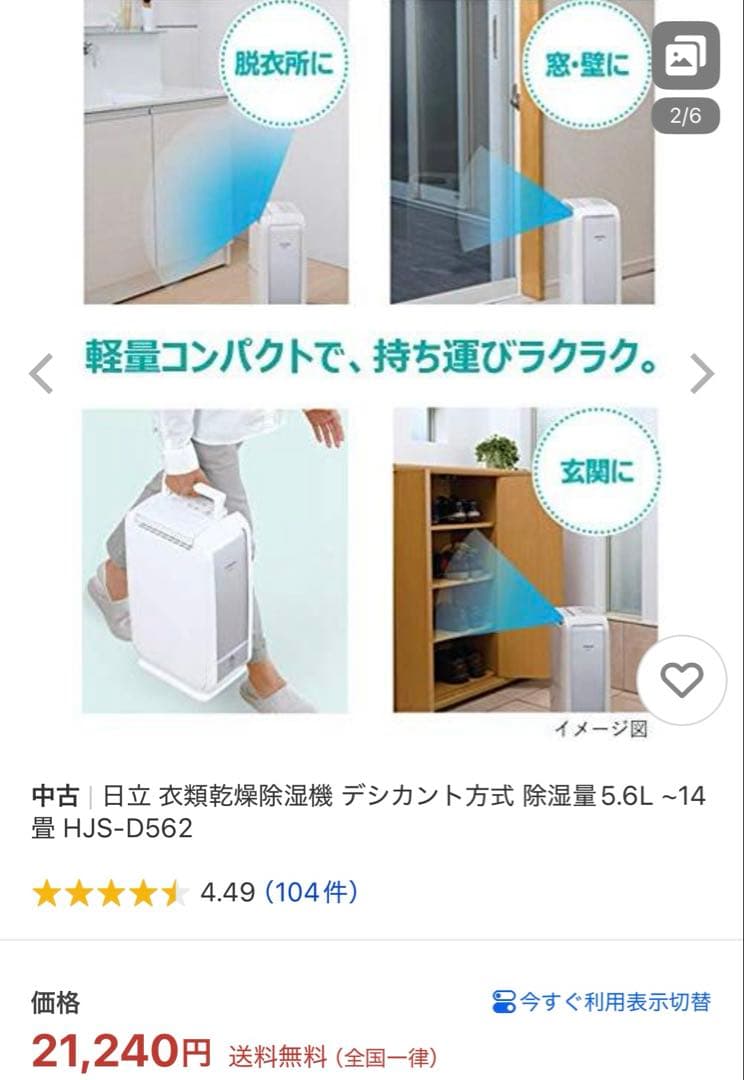 未使用に近い　HITACHI 除湿機 HJS-D562