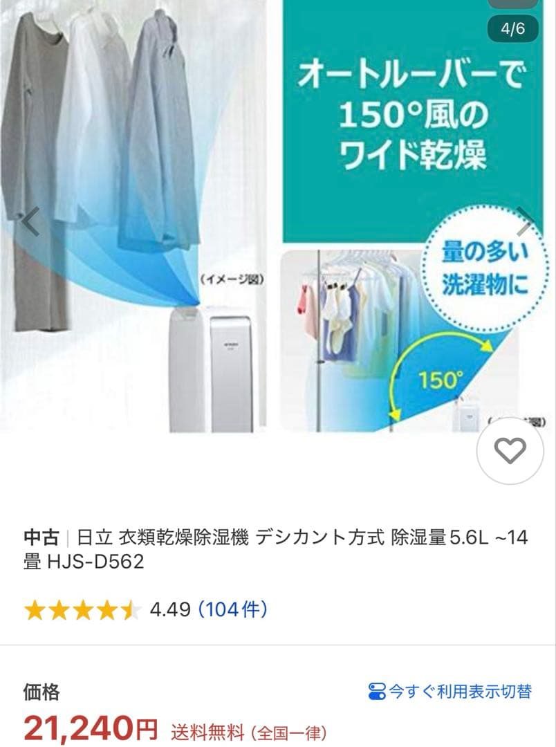 未使用に近い　HITACHI 除湿機 HJS-D562