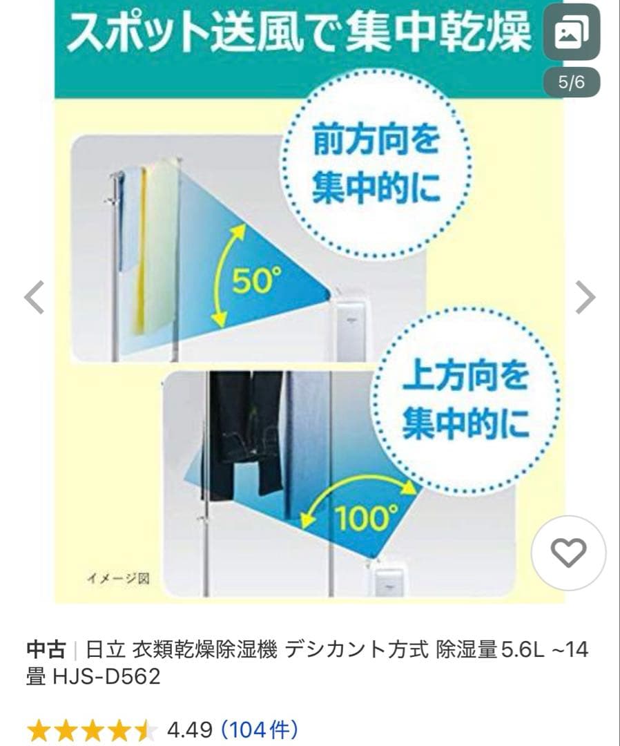 未使用に近い　HITACHI 除湿機 HJS-D562