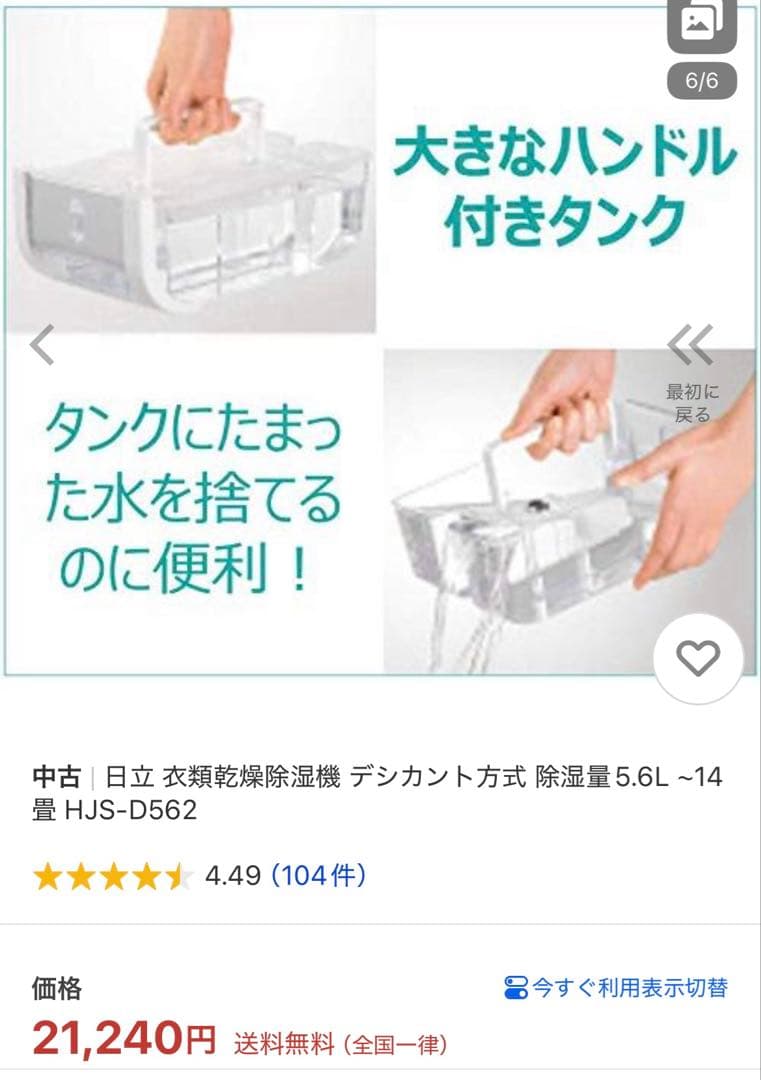 未使用に近い　HITACHI 除湿機 HJS-D562