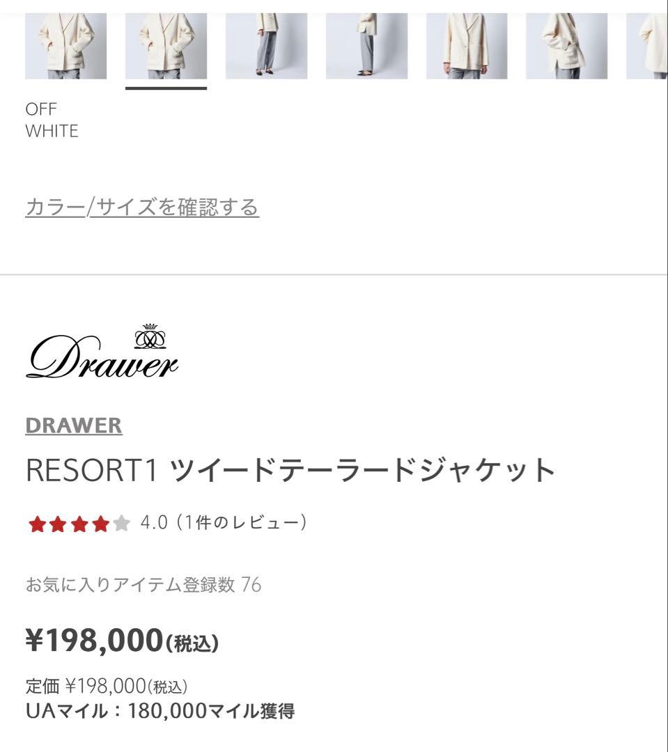 DRAWER 25SS ツイードテーラードジャケット