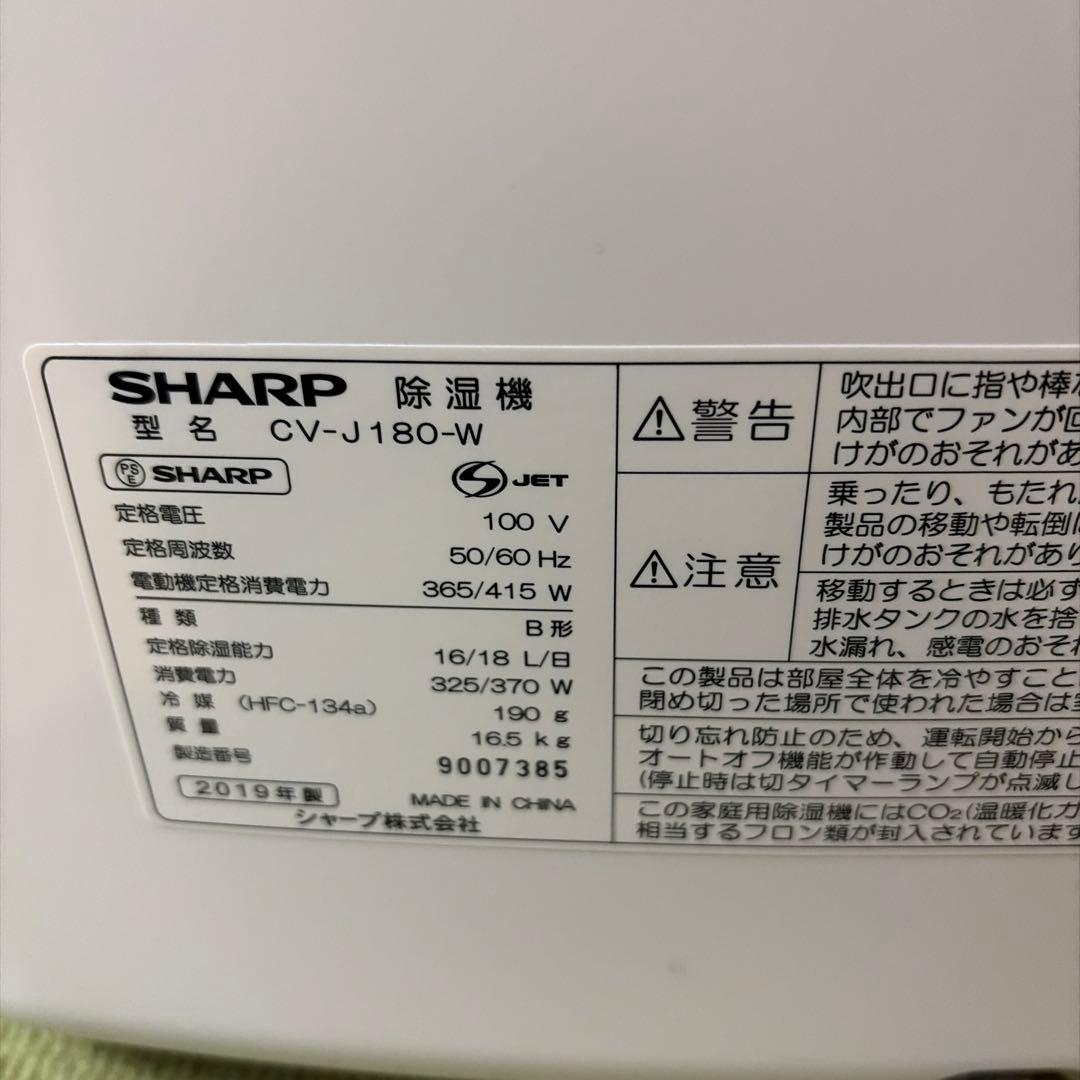 【本日発送・美品・ジャンク】SHARP 除湿機 CV-J180-W