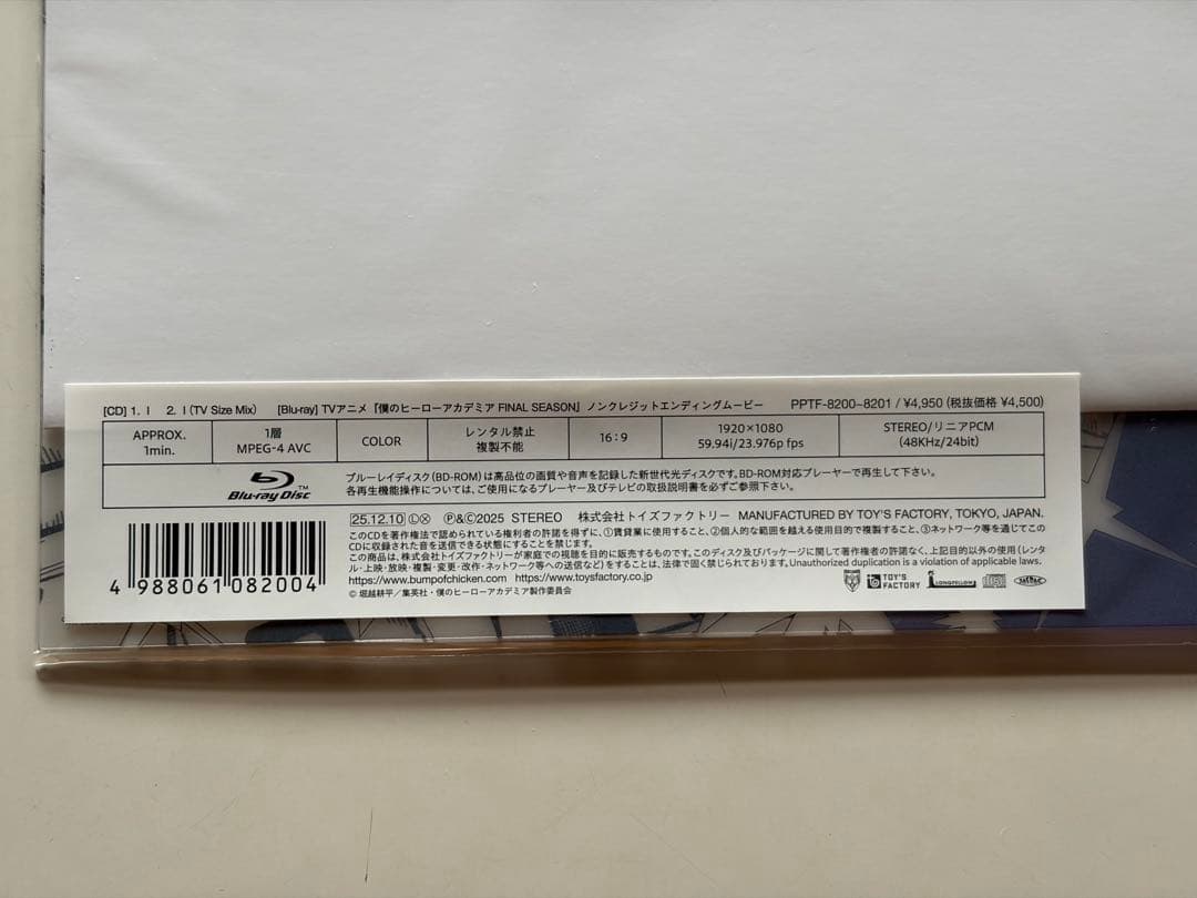 【シリアルなし】BUMP OF CHICKEN I TOY’S STORE限定盤