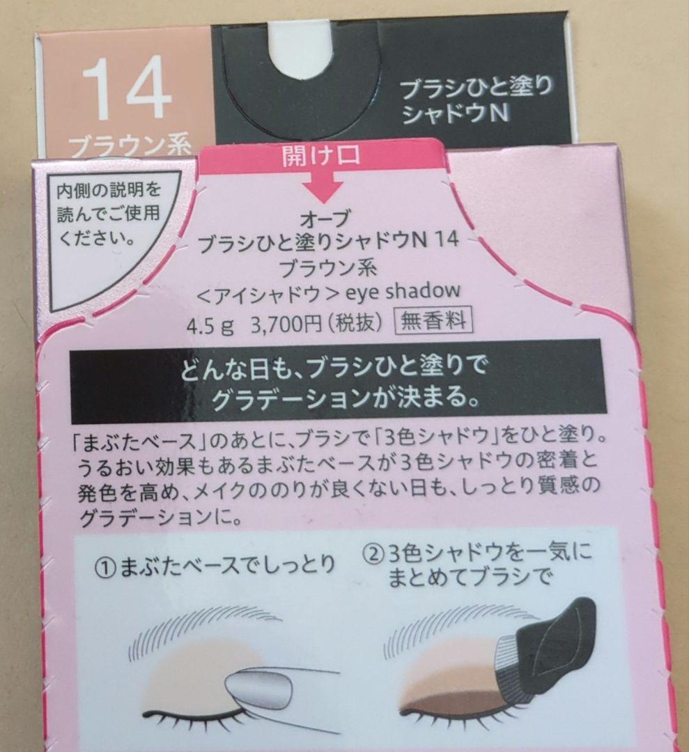 花王 AUBE ブラシひと塗りシャドウ N 14 ブラウン系
