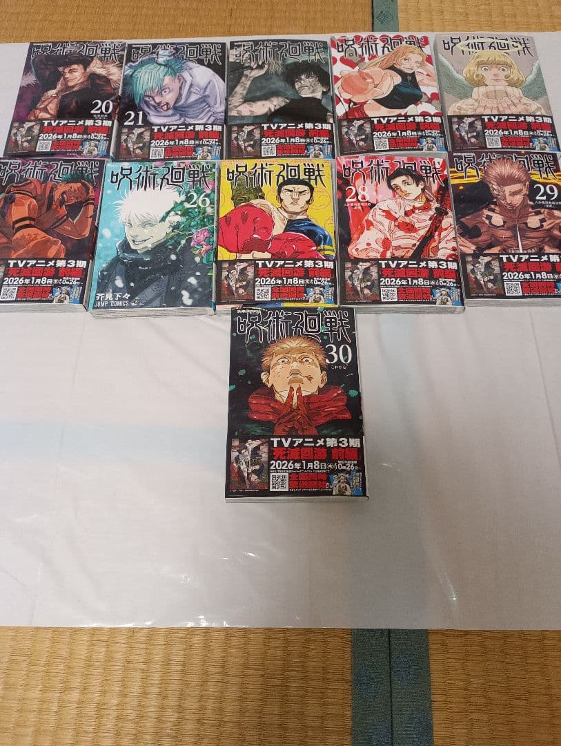 呪術廻戦全巻セット　新品　未使用品あり　0.5 小説付　帯付多数
