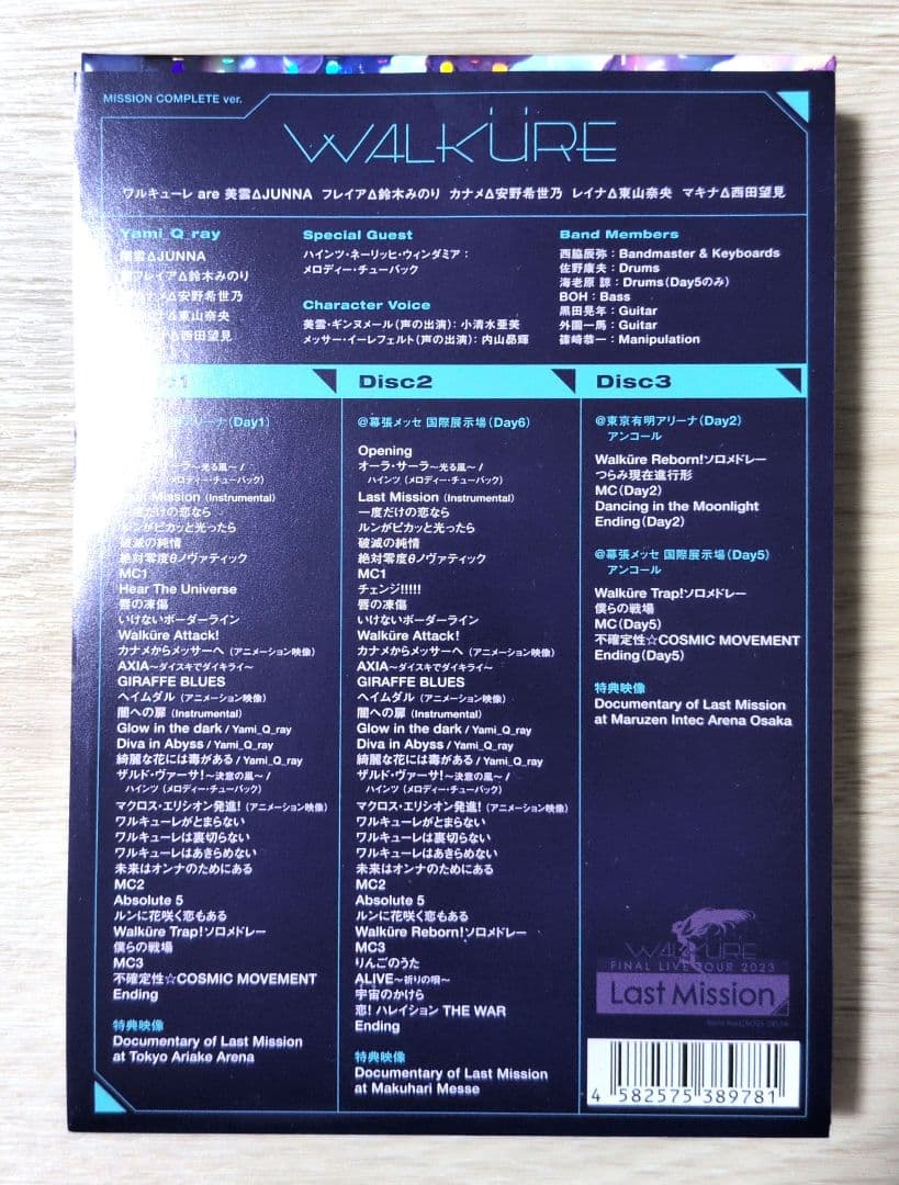 ワルキューレ/FINAL LIVE TOUR 2023～Last Missio…