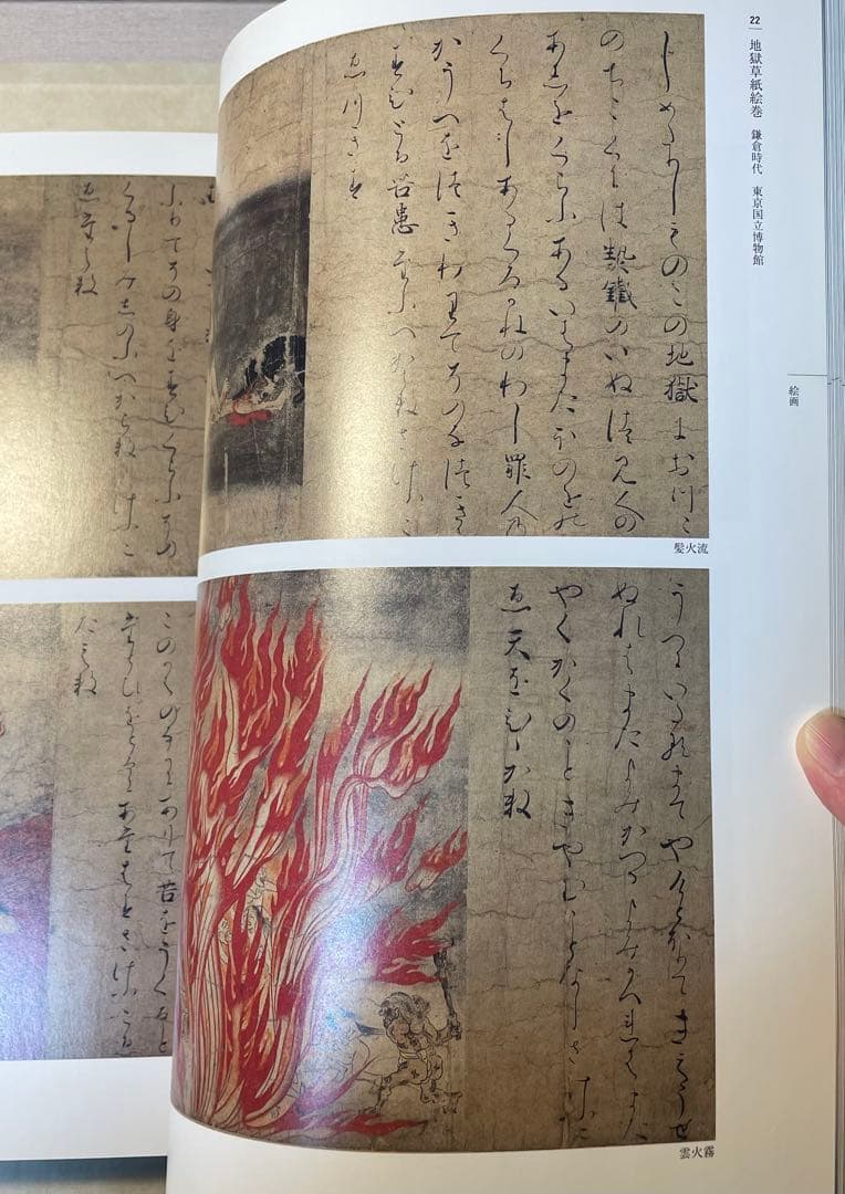 文化財保護法制定50年記念日本国宝展図録