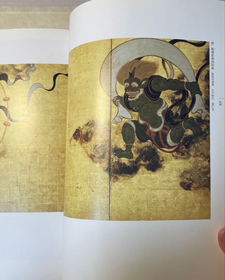 文化財保護法制定50年記念日本国宝展図録