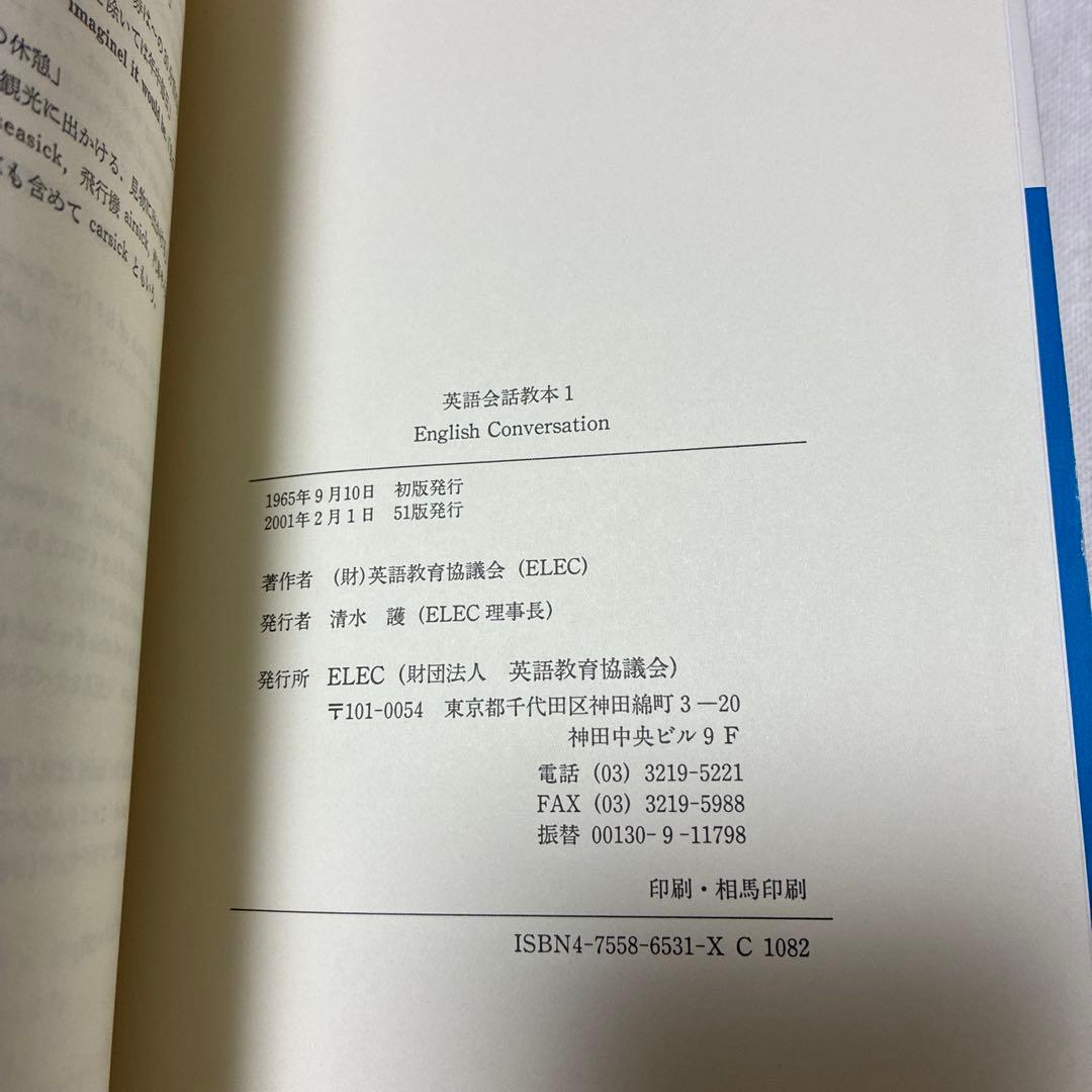 英語会話教本 1