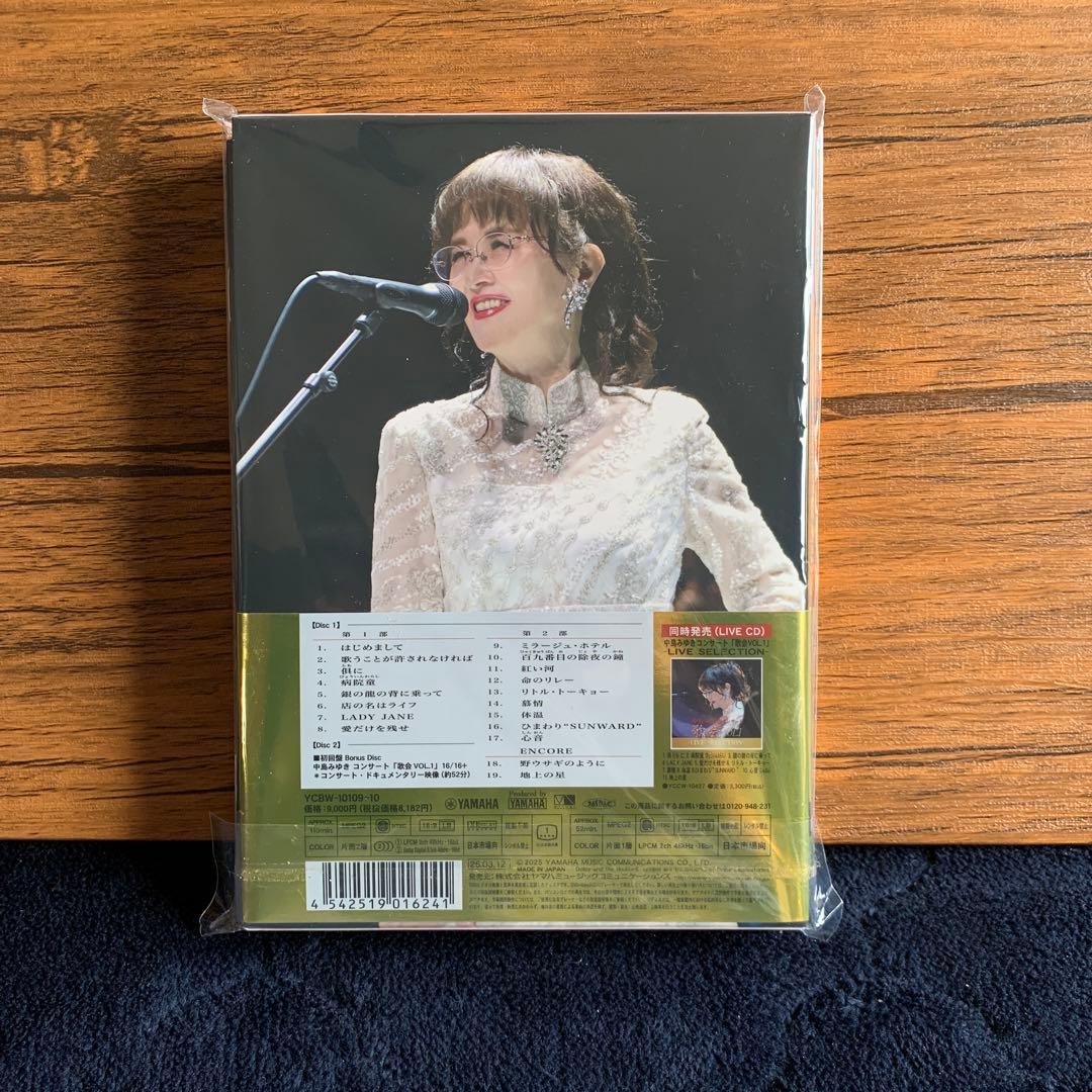 中島みゆきコンサート「歌会 VOL.1」【2DVD+ブックレット］＜初回盤＞