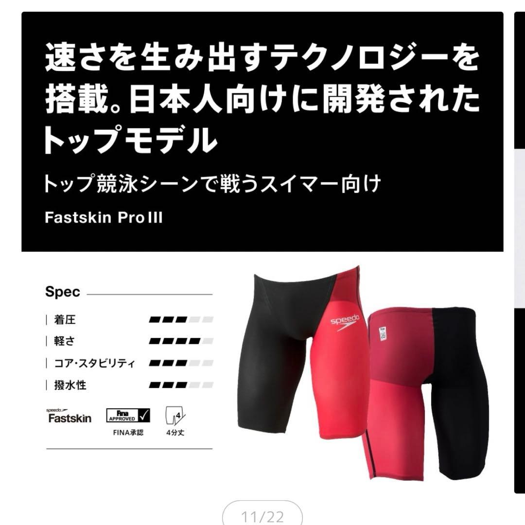 スピード SPEEDO 競泳水着 メンズ WA承認モデル
