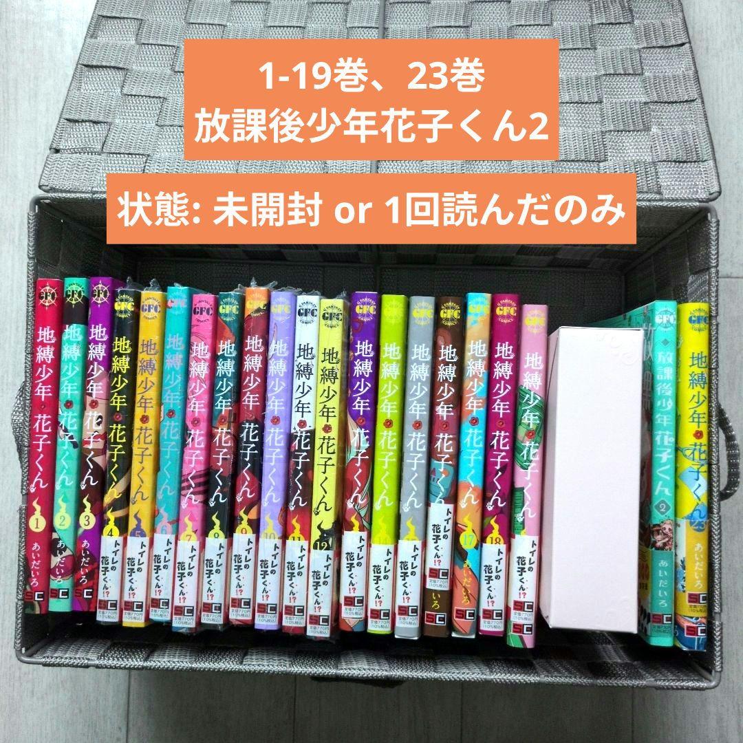 地縛少年花子くん　漫画セット　1〜19巻　その他