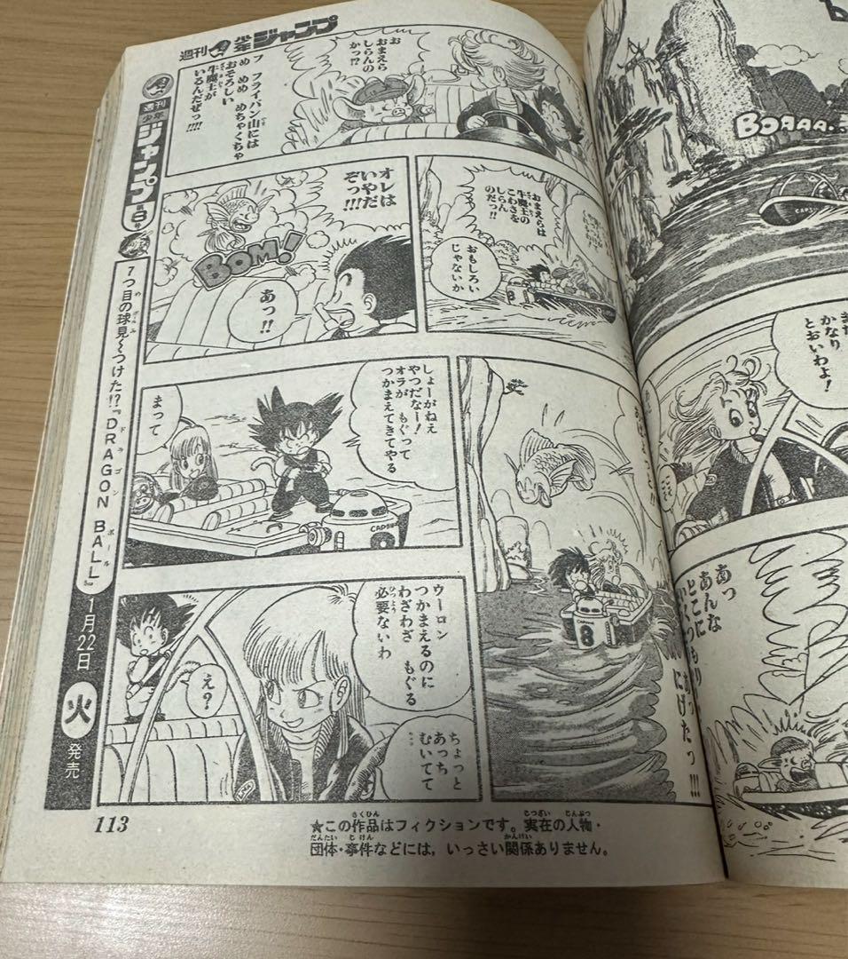 1985年週刊少年ジャンプ 7号ドラゴンボール表紙