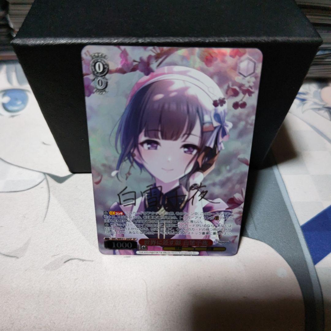 ♡*様 ヴァイスシュヴァルツ　世界に差す彩　白雪千夜　SP