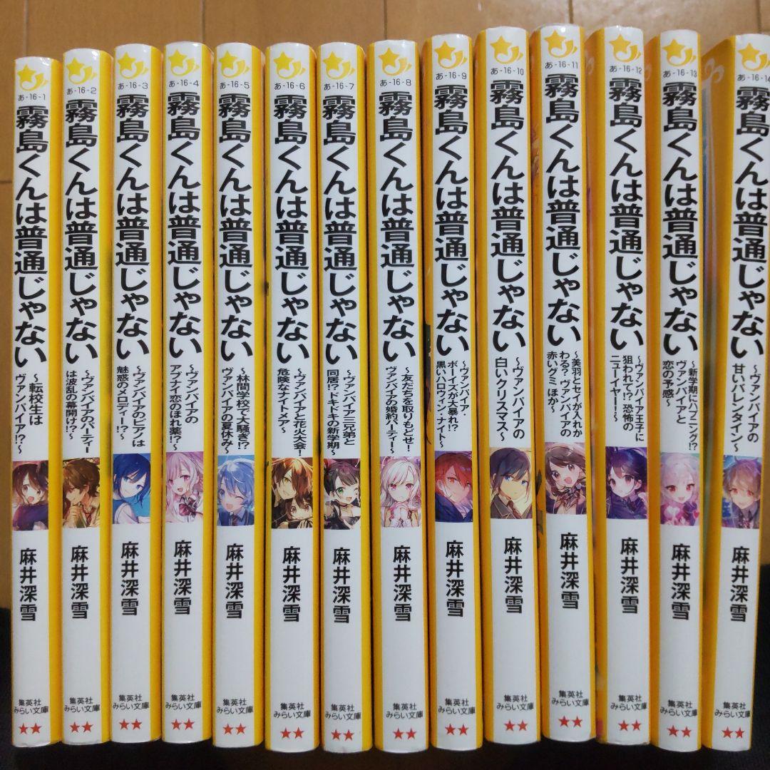 霧島くんは普通じゃない 1-14巻