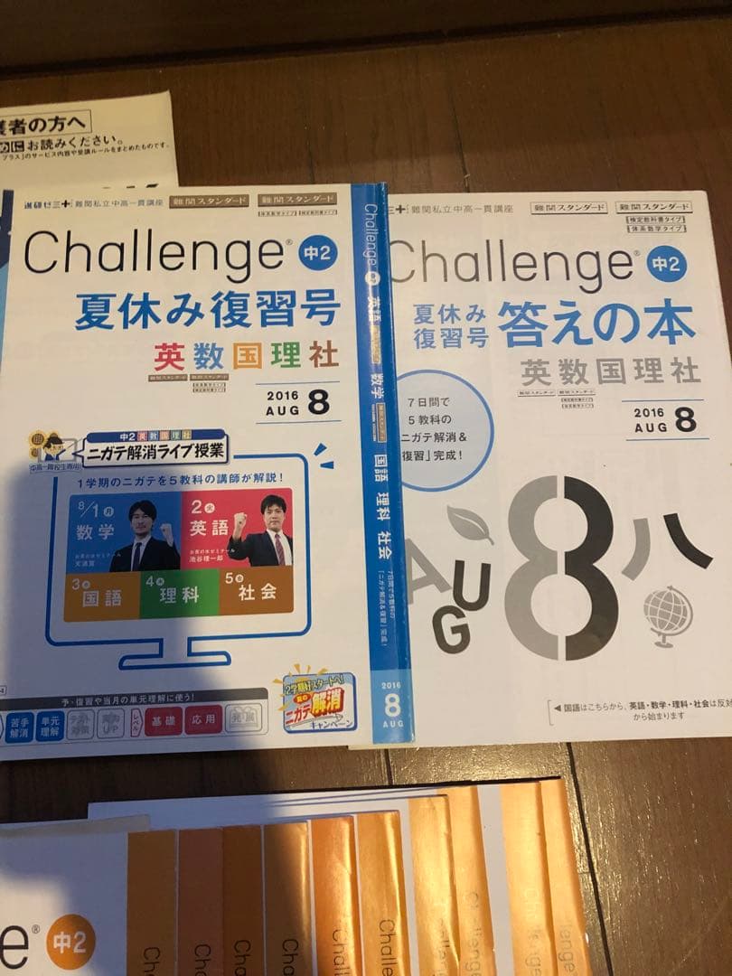 Challengeシリーズ 英語・国語・数学 2016年度版