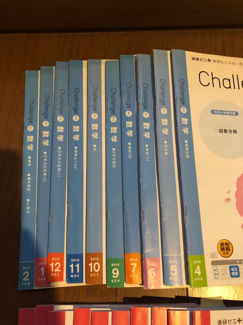 Challengeシリーズ 英語・国語・数学 2016年度版