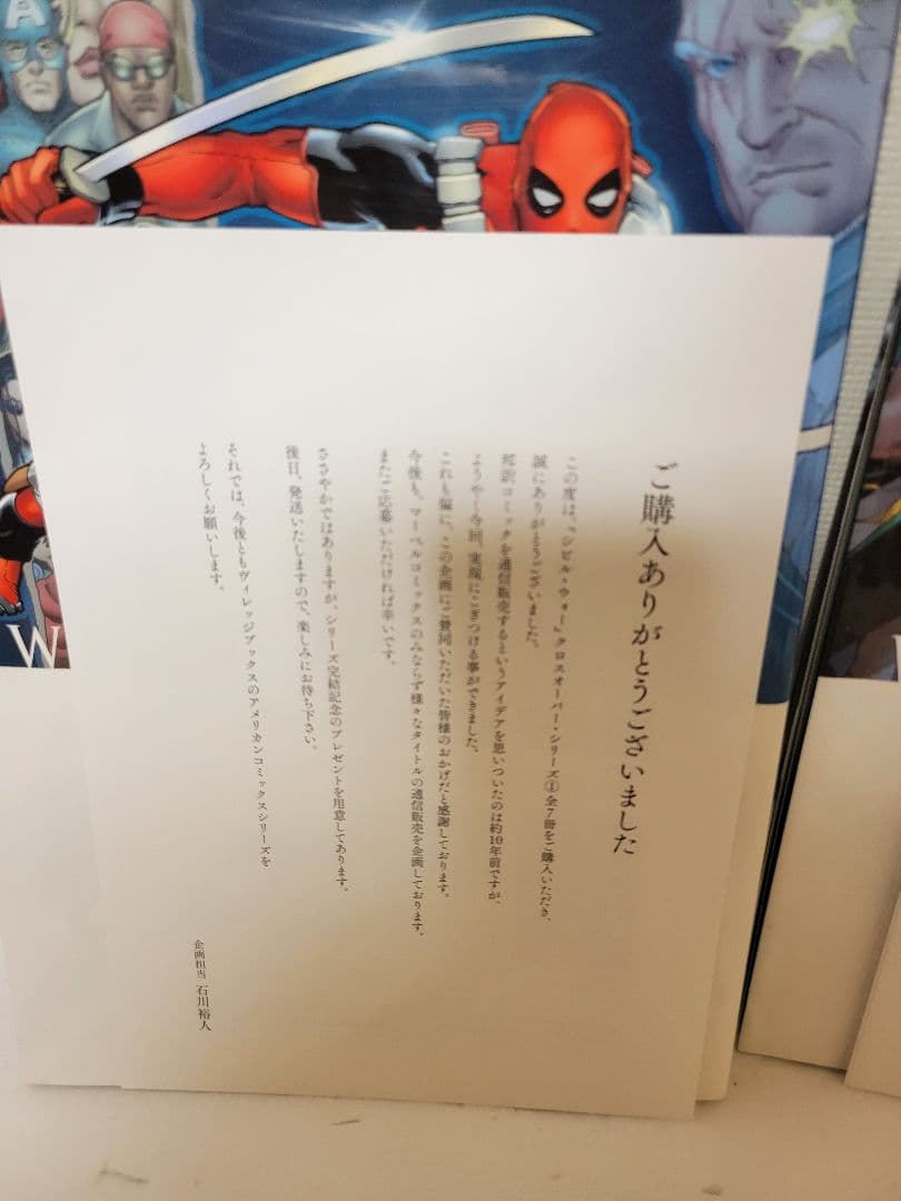 シビル・ウォー　クロスオーバーシリーズ7冊　ヴィレッジブックス