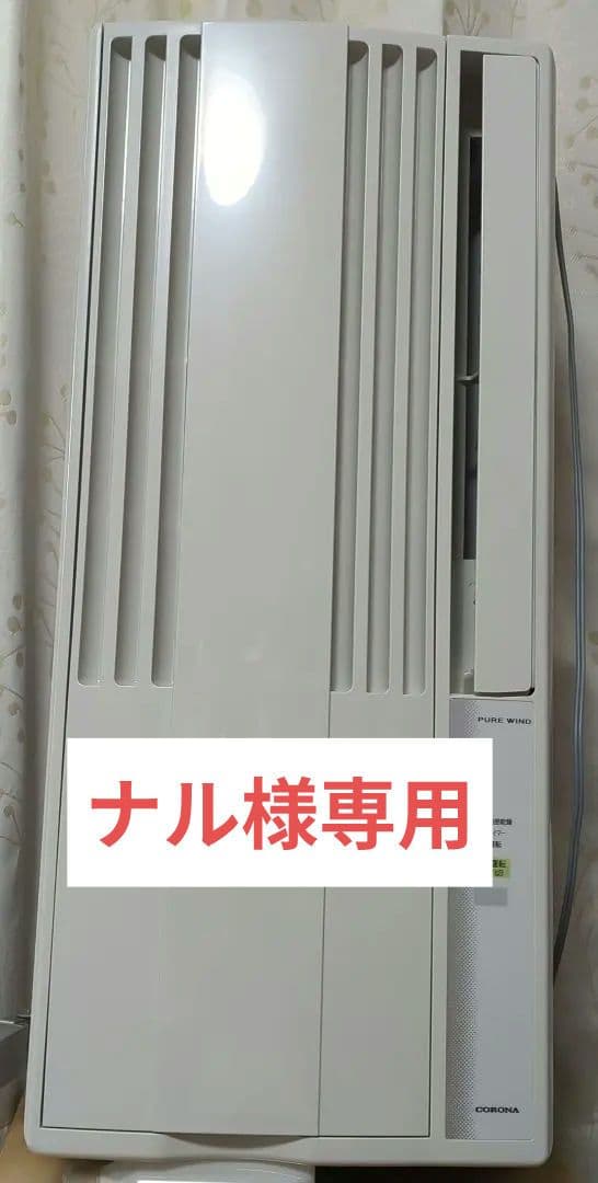CORONA 窓用エアコン CW-16A 標準枠、取扱説明書付