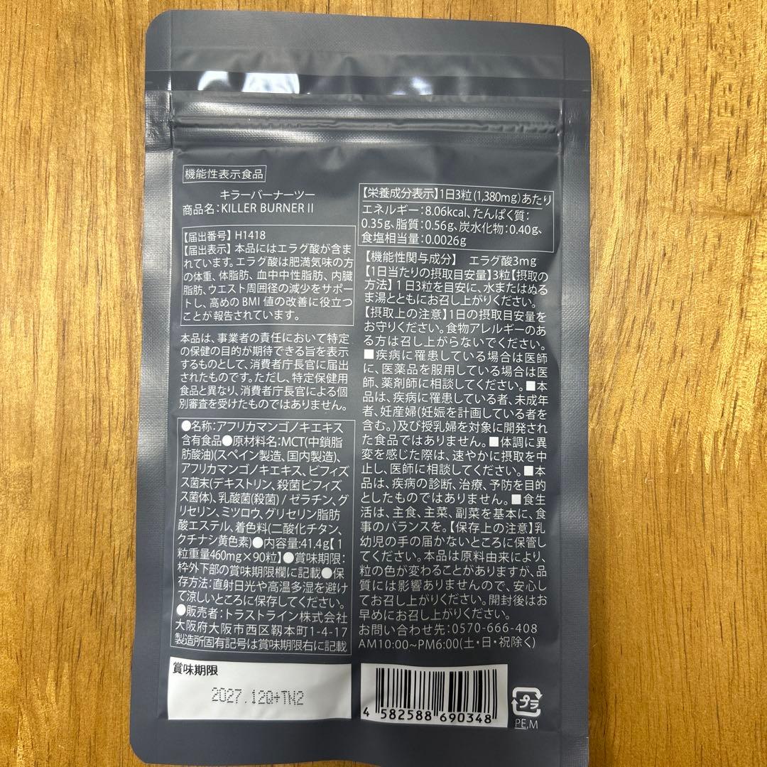 KILLER BURNER II ダイエットサプリ 90粒入り✖️３袋