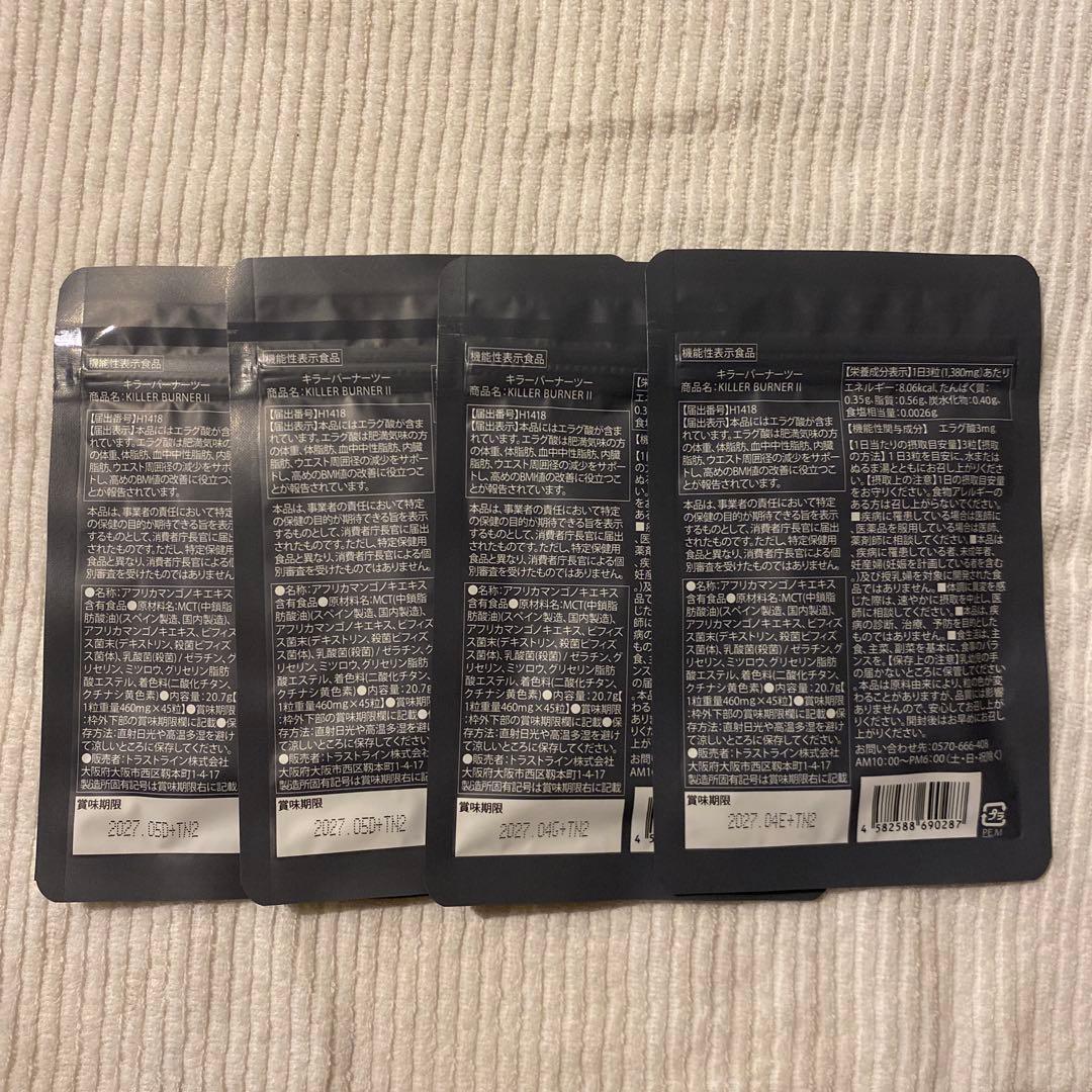 KILLER BURNERⅡ ダイエットサプリ 45粒4袋 キラーバーナー2