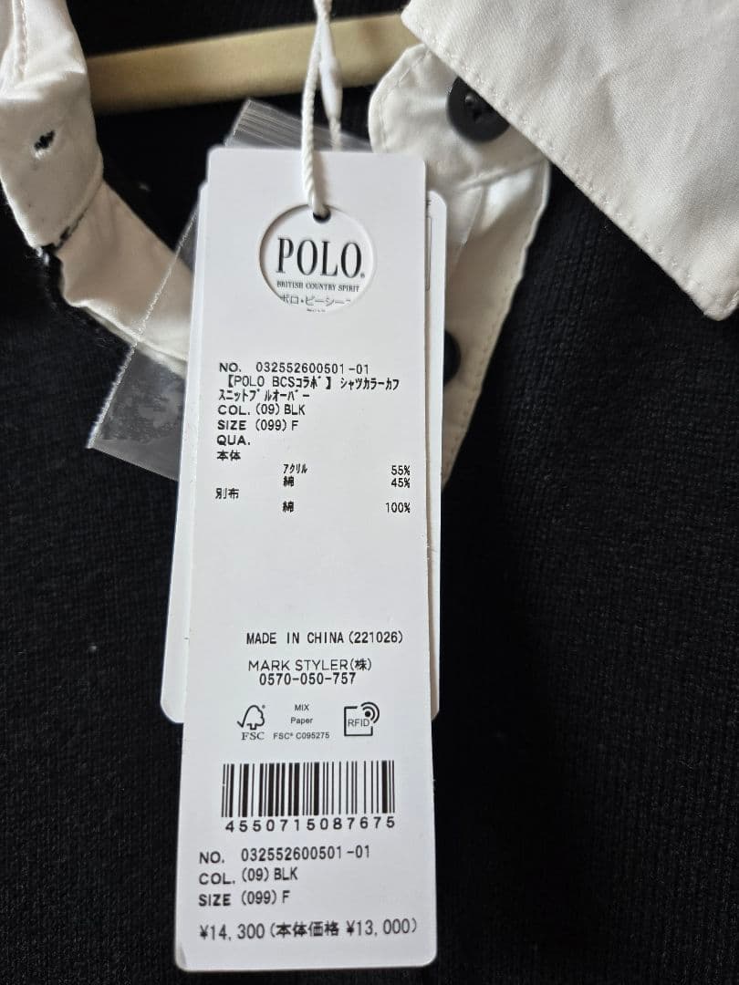 【POLO BCSコラボ】シャツカラーカフスニットプルオーバー