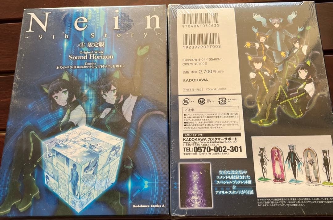 Nein ～9th Story～ 3(限定版)4個セット